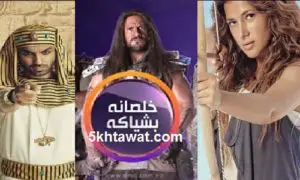 مواعيد عرض المسلسلات الكوميدية في رمضان 2017 موعد عرض مسلسل خلاصانة بشياكة ومسلسل لا لا لاند