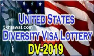 طريقة التقديم في الهجرة الامريكية DV-2019 وشرح موقع التقديم في الجرين كارد 2018-2019 بالتفصيل