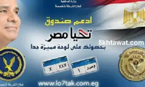 طريقة حجز لوحة سيارة مميزة من وزارة الداخلية واختيار ارقام وحروف اللوحات من موقع لوحتك