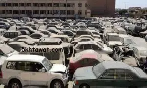 جميع مواعيد مزادات السيارات شهر ديسمبر 2017 وطريقة ترخيص السيارة