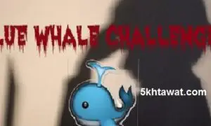 طريقة حماية الاطفال والشباب من لعبة الحوت الازرق ومنع تهديدات الانتحار