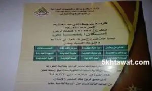 صورة كراسة شروط اراضي الاسكان الاجتماعي 2018 في بنك التعمير والاسكان