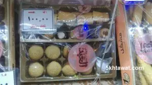 اسعار حلويات العيد 2018 خلال عيد الفطر المبارك و سعر كحك العيد و بسكويت العيد و علب الحلويات