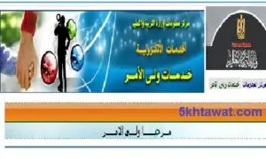 ميعاد التقديم في الصف الأول الابتدائي 2018-2019 شروط التقديم والأوراق المطلوبة