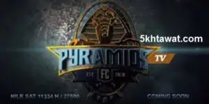 تردد قناة بيراميدز الجديد على النايل سات لنقل مباريات الدوري المصري ومباريات الاهلي والزمالك