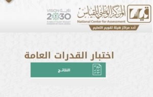 مواعيد اختبارات القدرات الورقي 1441 الفترة الأولى والثانية بنين وبنات