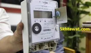 خطوات شحن عداد الكهرباء بالموبايل ومعرفة الرصيد والاستهلاك