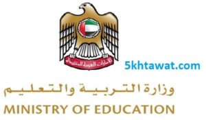 جدول التقويم المدرسي في الإمارات العام الدراسي 2019-2020 وأيام الاجازات