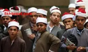 جدول امتحانات الابتدائية الازهرية الترم الاول 2021 مواعيد امتحانات نصف السنة