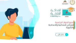 كتابة بحث عن تحسين البيئة العلمية والتكنولوجية للاعدادية وطريقة ارساله منصة ادمودو