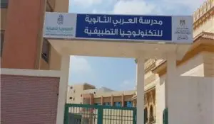 مجموع التقديم في مدرسة العربي للتكنولوجيا 2020 والأوراق المطلوبة