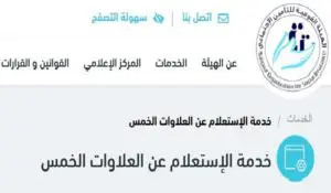 تقديم شكاوى الخمس علاوات وحساب المبلغ المتجمد في التأمينات