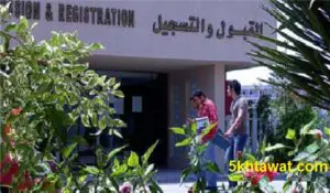 طريقة التقديم في اكاديمية النقل البحري والتكنولوجيا 2020 الشروط والأوراق المطلوبة