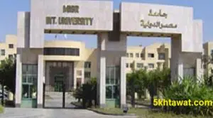تفاصيل مصاريف كليات جامعة مصر الدولية 2020 مجموع وطريقة التقديم