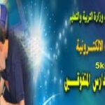 فتح رابط موقع التقديم في مدارس المتفوقين 2020 بمجموع 98 % والأوراق المطلوبة