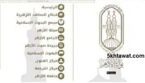 الاستعلام عن نتيجة تقديم الصف الأول الابتدائي الأزهري 2020 المعاهد الأزهرية
