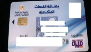 رابط موقع تسجيل في بطاقة الخدمات المتكاملة 2020 وزارة التضامن