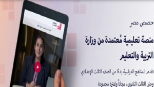 رابط منصة حصص مصر وطريقة التسجيل المجاني hesas eg