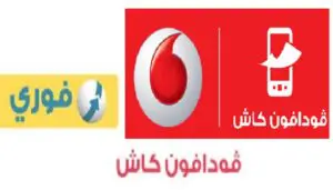 طرق شحن فودافون كاش بالفيزا وفوري والايداع في ماكينات البنوك