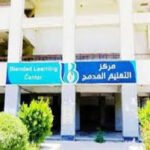 تقديم التعليم المدمج الشروط والأوراق المطلوبة والتخصصات المتوفرة بالمركز