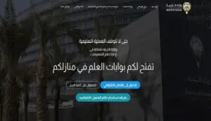 طريقة التسجيل في بوابة الكويت التعليمية 2021 فضاء التعليم الإلكتروني