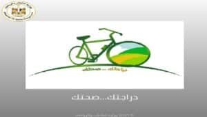 طريقة الحصول على دراجتك صحتك من وزارة الشباب والرياضة 2021 وأسعارها