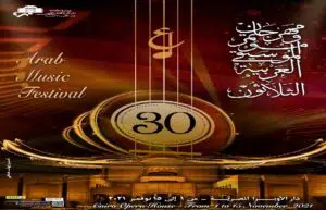 أسعار تذاكر مهرجان الموسيقى العربية 2021 الأماكن وطريقة الحجز