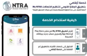 طريقة الاستعلام عن خطوط المحمول المسجلة باسمك في مصر بالرقم القومي