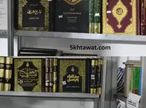 أسعار الكتب الدينية والتفاسير في معرض فيصل للكتاب 2024