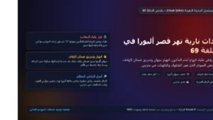 مسلسل المدينة البعيدة الحلقة 69 ملخص أحداث صدمة زواج علياء وانهيار جيهان