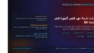 مسلسل المدينة البعيدة الحلقة 69 ملخص أحداث صدمة زواج علياء وانهيار جيهان