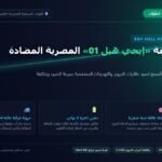 منظومة ايجي هيل 01 المضادة للمسيرات ليزر الدفاع الجوي المصري الجديد
