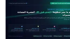 منظومة ايجي هيل 01 المضادة للمسيرات ليزر الدفاع الجوي المصري الجديد